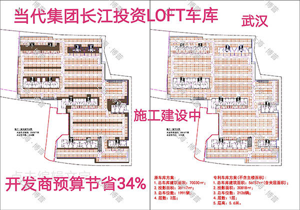 广元当代武汉春风十里LOFT专利车库（上海博普授权）