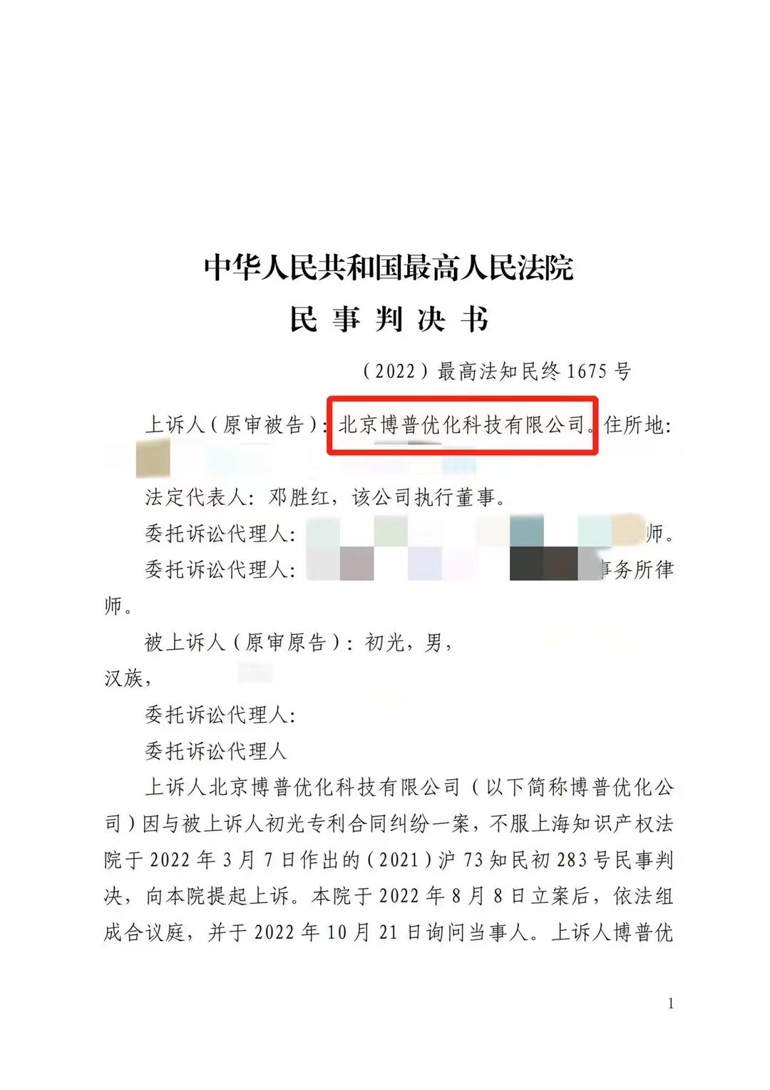 广元严正声明：最高法审判北京博普侵权赔偿400余万元