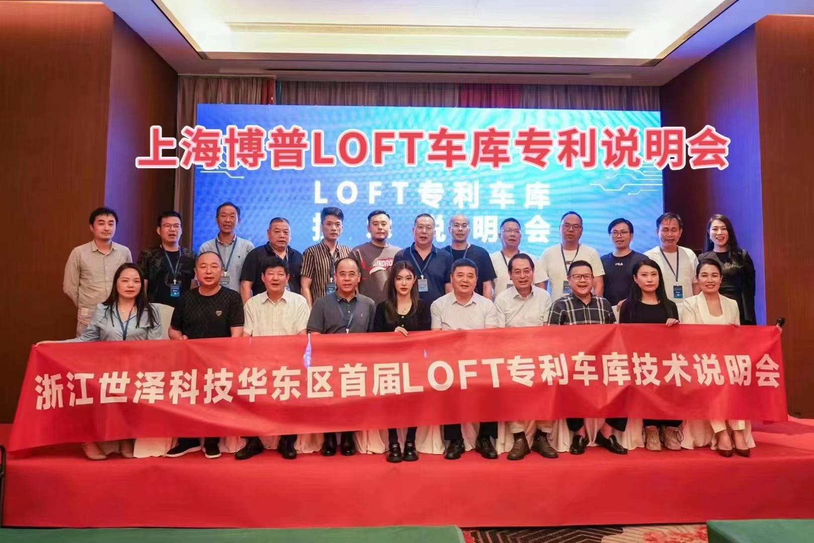 广元上海博普LOFT车库、PLUS1、PLUS2等专利车库技术走近浙江